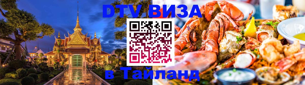 Цены на DTV визу в Таиланд — пакеты услуг, достаточно даже паспорта - Чанг  20.11.2025 